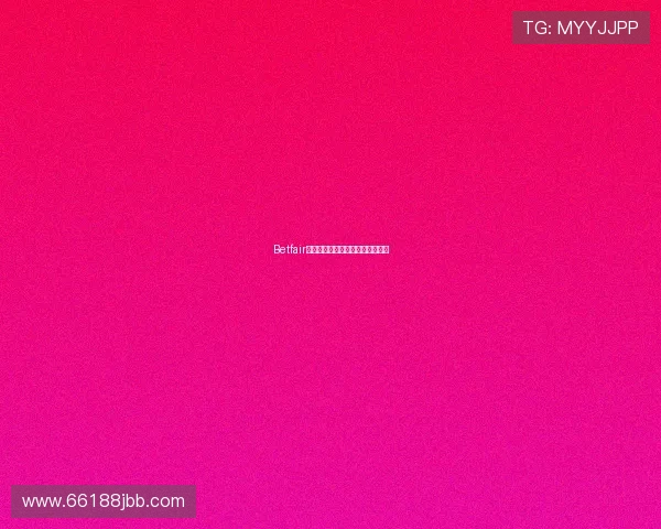 Betfair交易所的市场动态与投注策略探讨